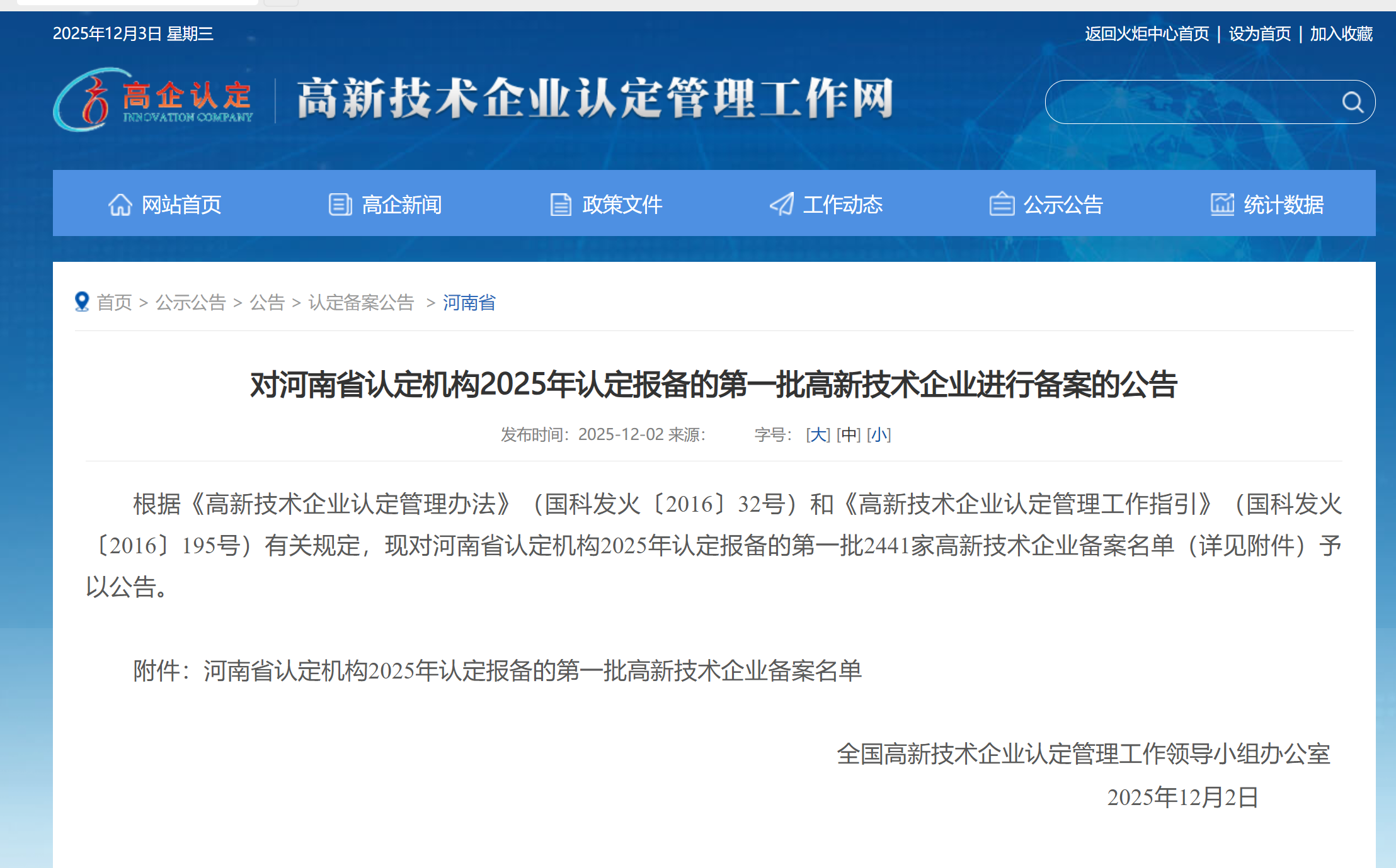 神龍泵業(yè)成為2025年第一批認(rèn)定報(bào)備的高新技術(shù)企業(yè)